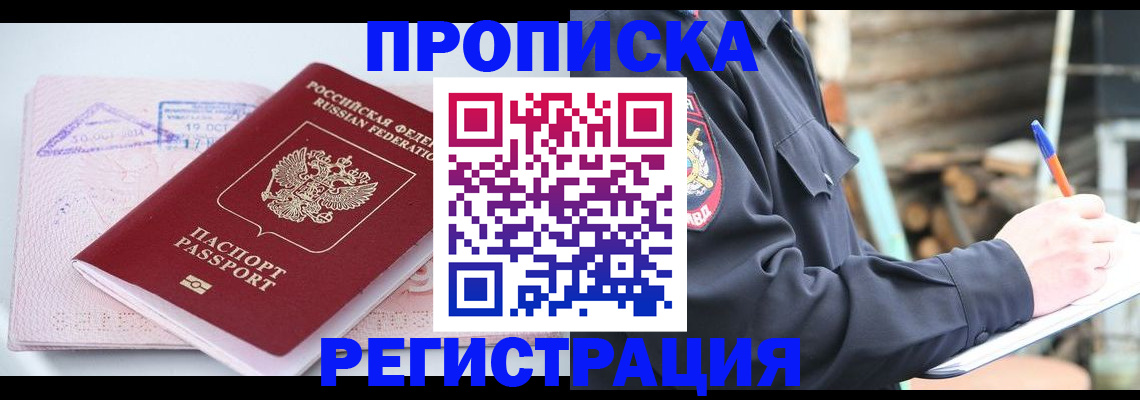 прописка иностранных граждан в Вилючинске