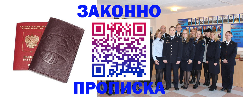 временная прописка в Вилючинске