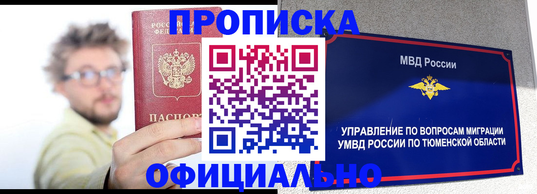 прописка поиск в Вилючинске